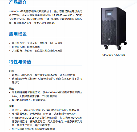 华为ups2000 A系列 6 10kva 湖南三森信息